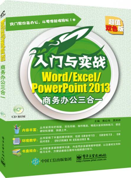 World/Excel/PowerPoint 2013商务办公三合一