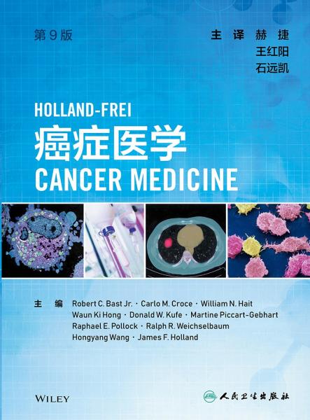 Holland-Frei癌症医学，第9版（翻译版）