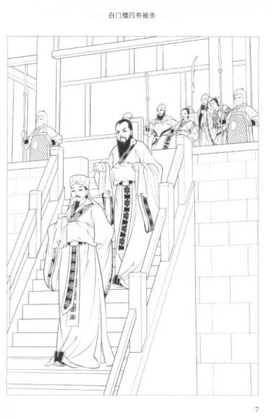 学汉语分级读物第2级·文学故事：三国演义2 煮酒论英雄