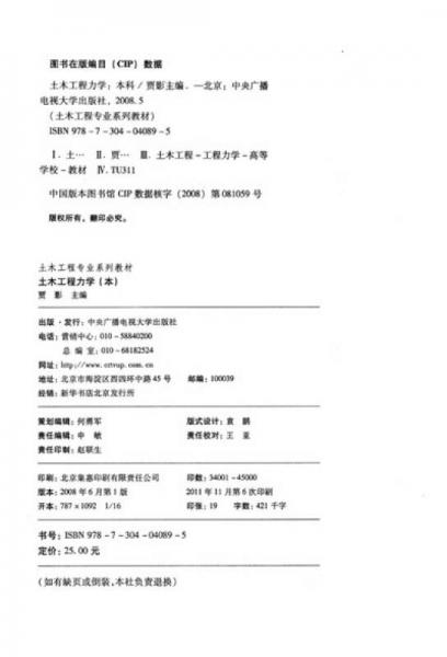 土木工程专业系列教材：土木工程力学（本科）