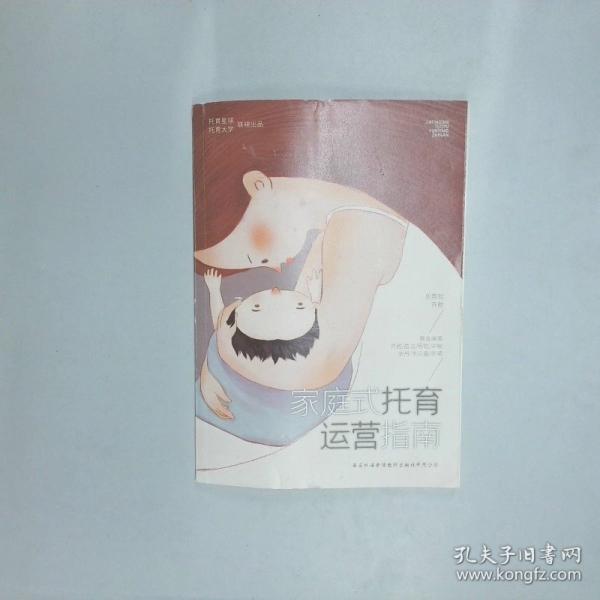 家庭式托育運(yùn)營(yíng)指南