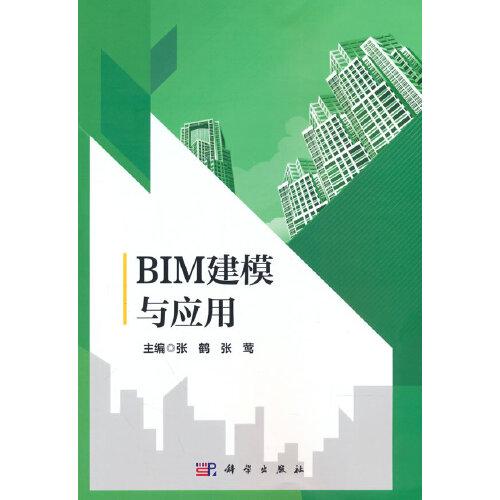 BIM建模與應(yīng)用