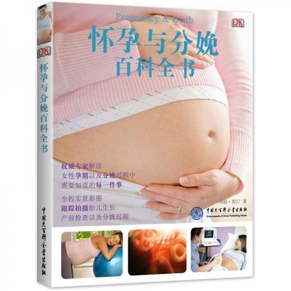 懷孕與分娩百科全書
