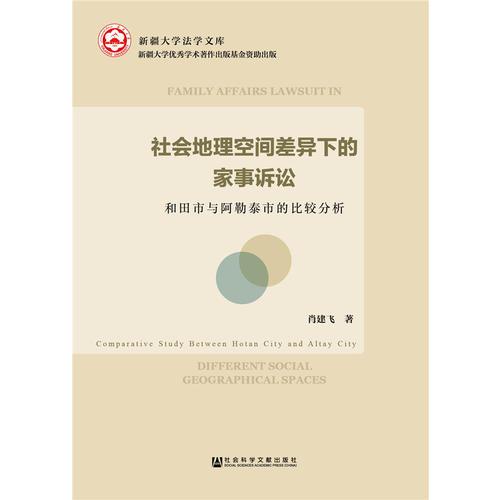 社會地理空間差異下的家事訴訟