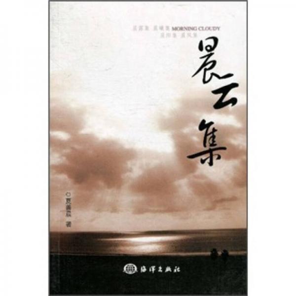 晨云集