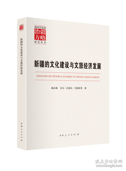 以新发展理念引领新疆高质量发展