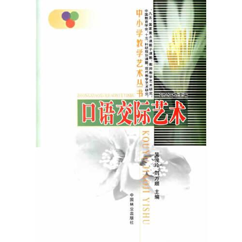 口語交際藝術