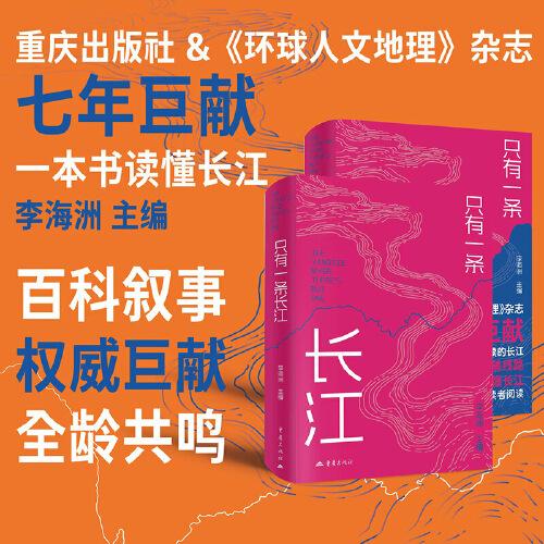 只有一条长江 赠船票时光书签1枚