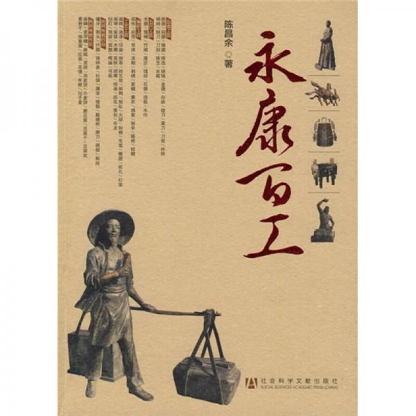 永康百工