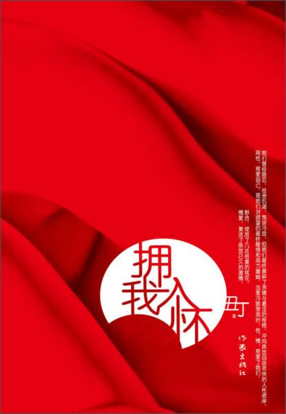 擁我入懷