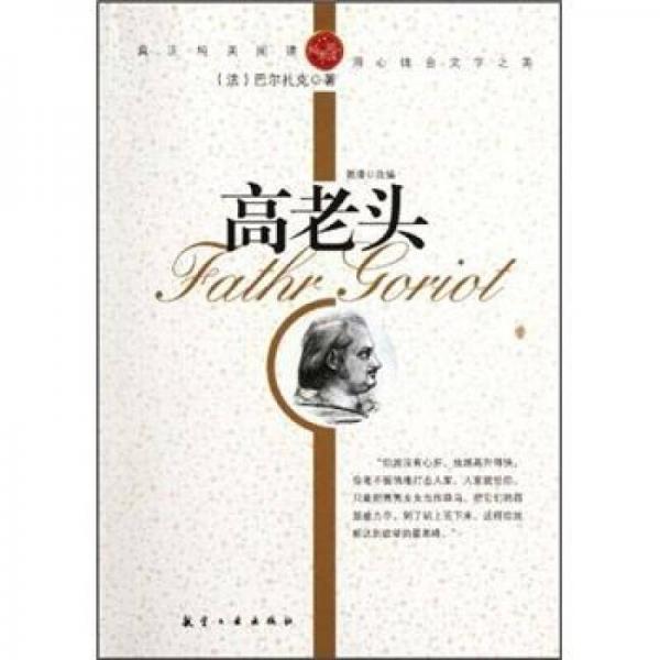 純美閱讀：高老頭