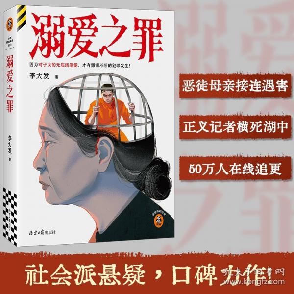溺愛之罪 +