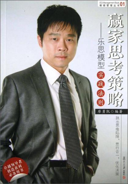 贏家思考策略 : 