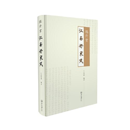 旭升堂：江南好家風(fēng)