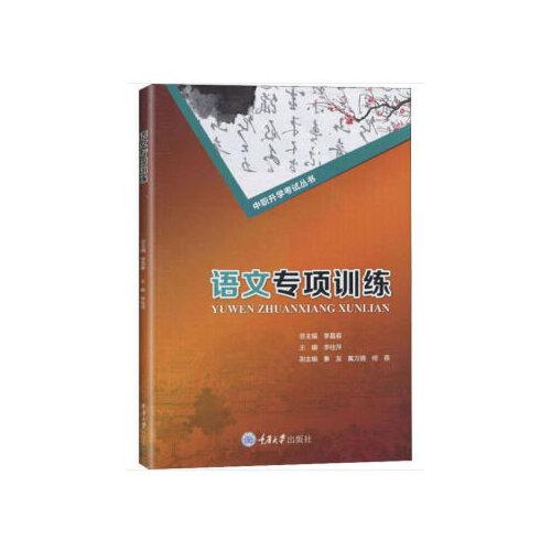 語(yǔ)文專項(xiàng)訓(xùn)練