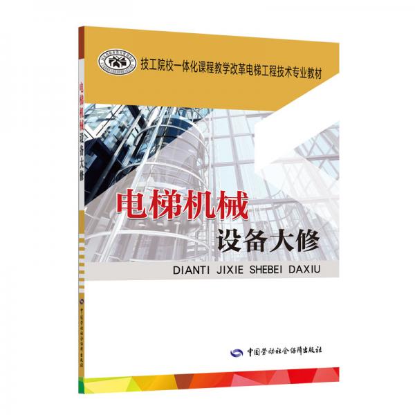 電梯機械設備大修