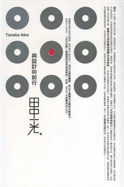 与设计向前行