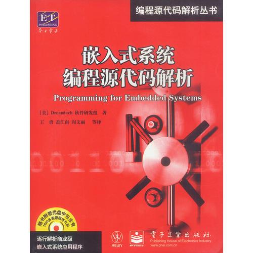 嵌入式系統(tǒng)編程源代碼解析