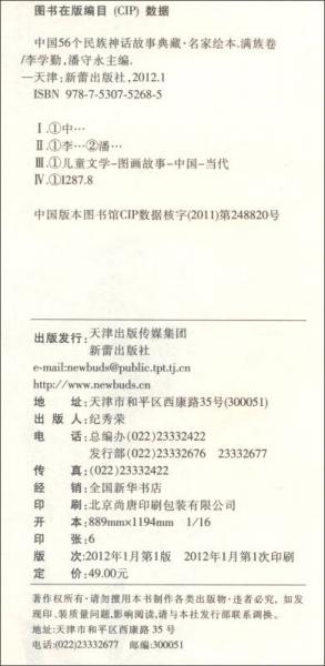 中国56个民族神话故事典藏