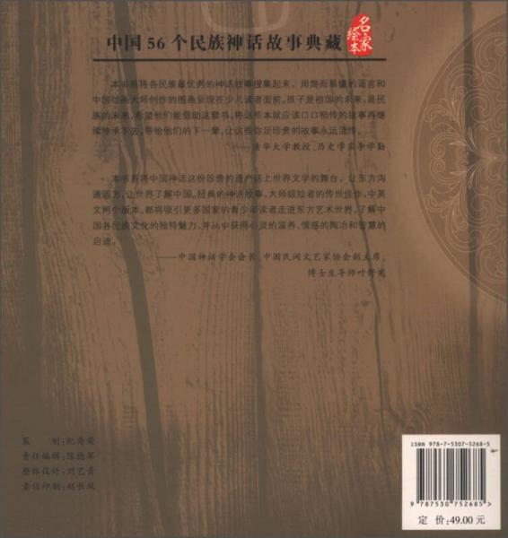 中国56个民族神话故事典藏