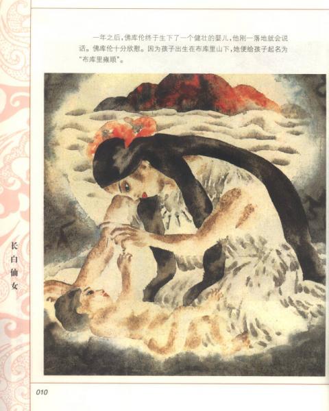 中国56个民族神话故事典藏