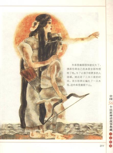 中国56个民族神话故事典藏