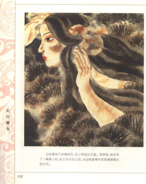 中国56个民族神话故事典藏