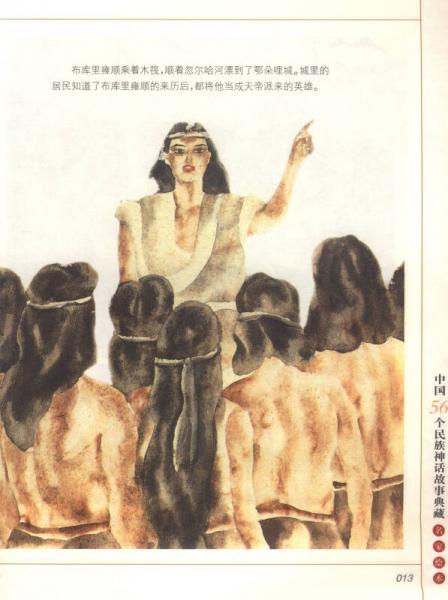 中国56个民族神话故事典藏