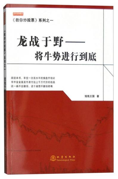 《教你炒股票》系列之一：龍戰(zhàn)于野 將牛勢進行到底