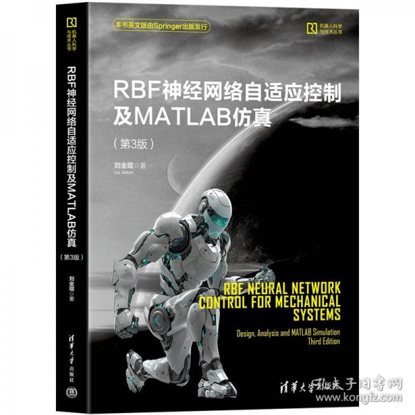 RBF神經(jīng)網(wǎng)絡(luò)自適應(yīng)控制及MATLAB仿真