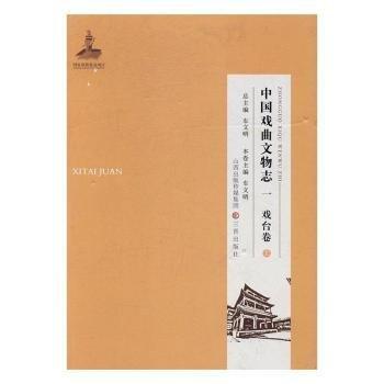 中国戏曲文物志(4种共8册)(精)