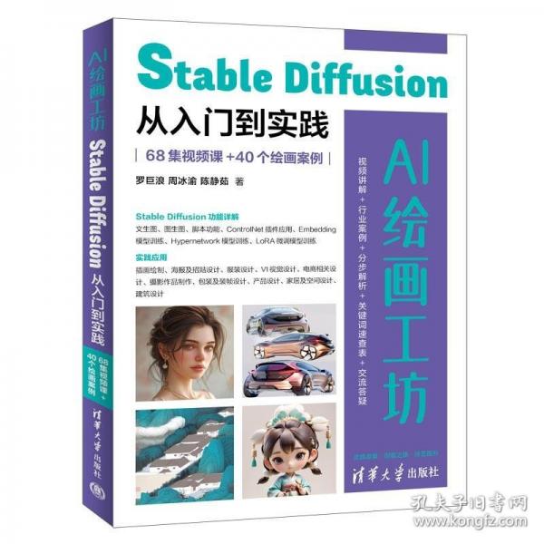 AI繪畫工坊：Stable Diffusion從入門到實(shí)踐（68集視頻課+40個(gè)繪畫案例）