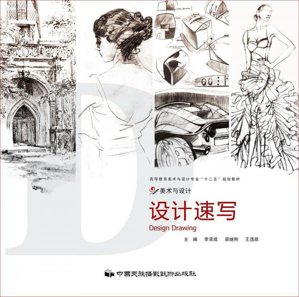 設(shè)計速寫