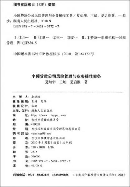 小额贷款公司风险管理与业务操作实务