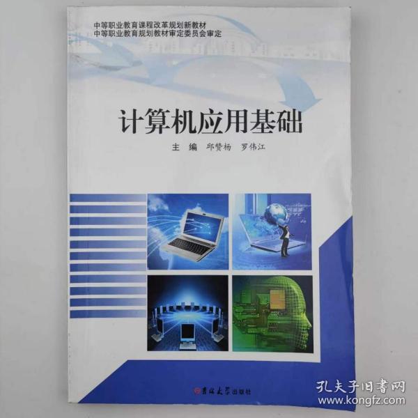 計算機應用基礎 [邱贊楊 