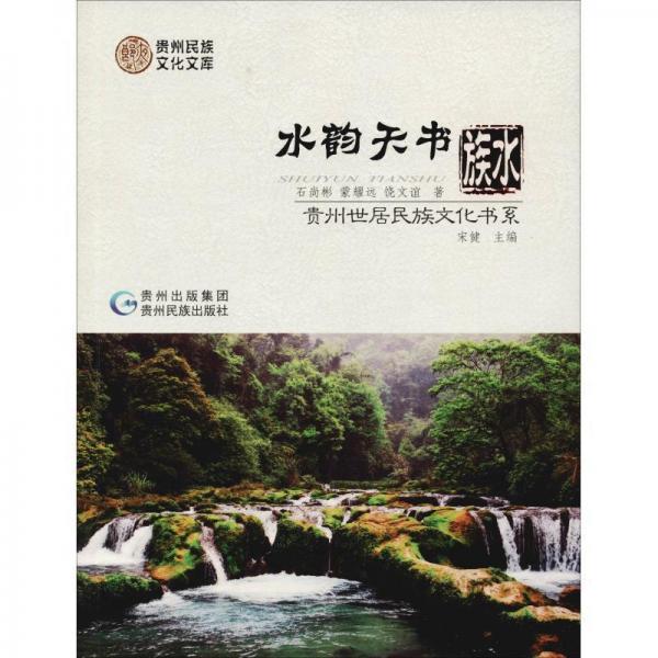 水韻天書 : 水族