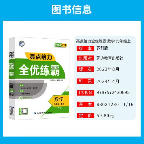 2024秋亮点给力全优练霸九年级数学上册苏科版初三9年级单元期末分类复习各地全程测评试卷