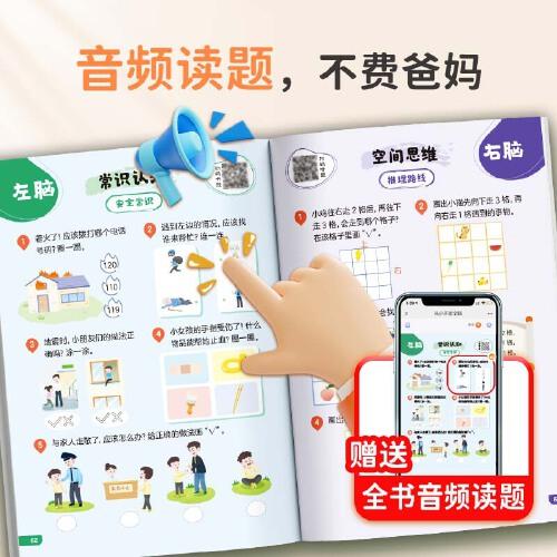 从小开发全脑5-6岁适用幼儿全脑开发儿童早教书幼儿专注力练习 数学思维逻辑训练全脑思维开发综合能力提升启蒙幼小衔接