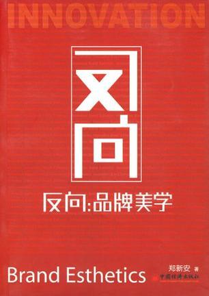 反向