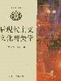 后現(xiàn)代主義文化與美學(xué)