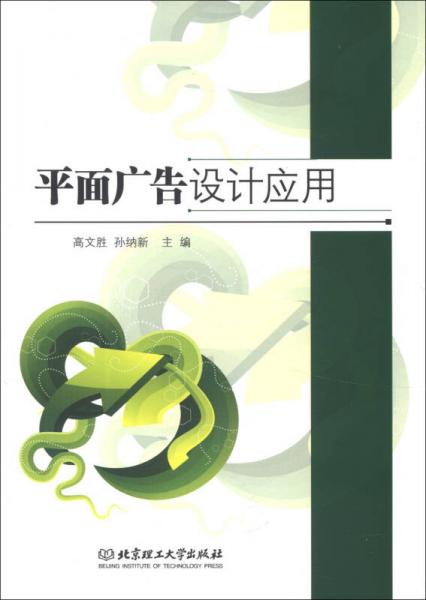 平面廣告設(shè)計(jì)應(yīng)用