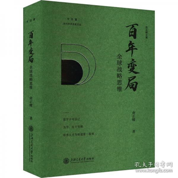 百年變局 全球戰(zhàn)略思維
