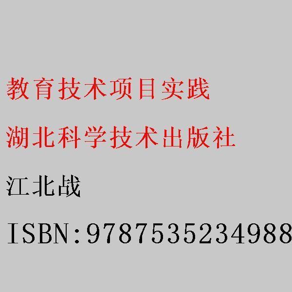 教育技術項目實踐