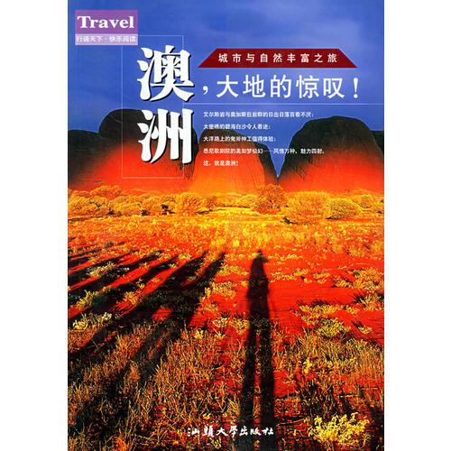 澳州,大地的驚嘆!