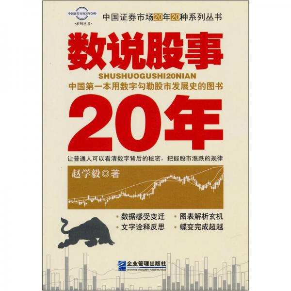 數(shù)說股事20年