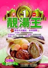 第一靚湯王