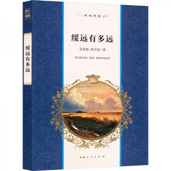 綏遠(yuǎn)有多遠(yuǎn)