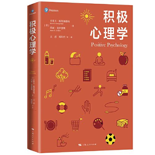 積極心理學