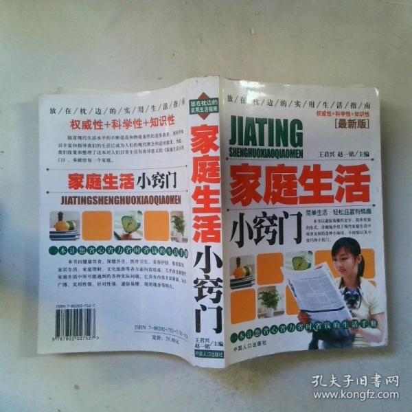 挺起堅(jiān)強(qiáng)的脊梁 重建心靈的家園:震后心理自助實(shí)用知識(shí)讀本