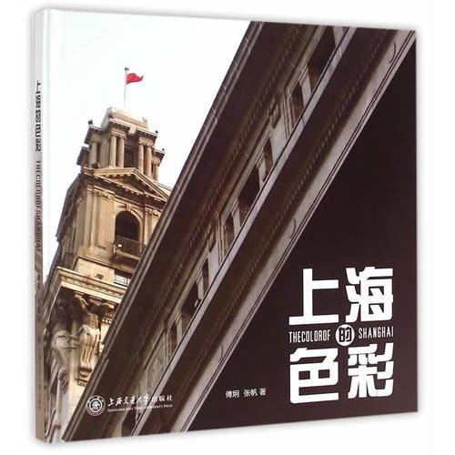 上海的色彩